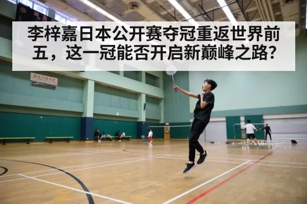 badminton court action