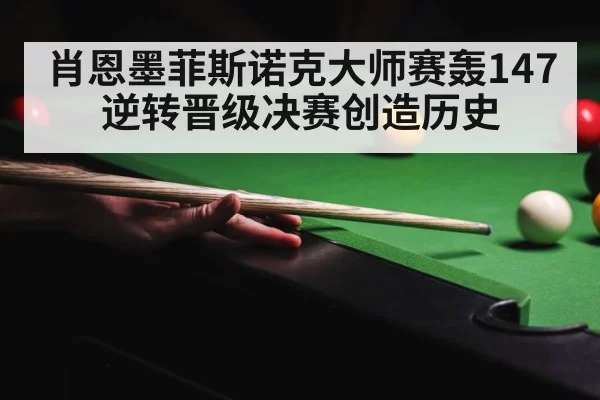 snooker 147 break
